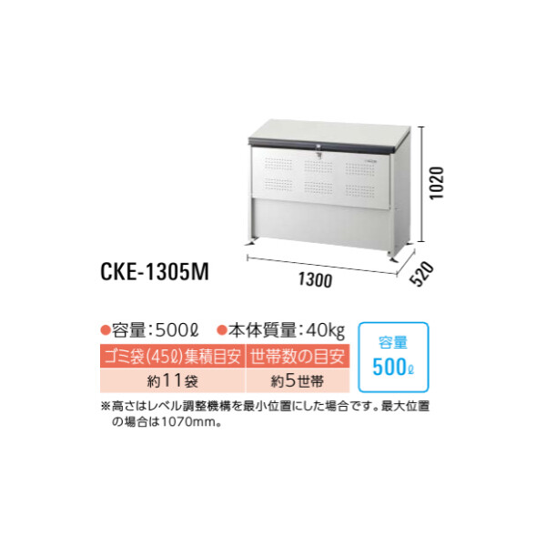 ダイケン クリーンストッカー CKE-M CKE-1305M『ゴミ袋(45L)集積目安　14袋 世帯数目安 7世帯 ゴミ収集庫 ダストボックス ゴミステーション 屋外』 