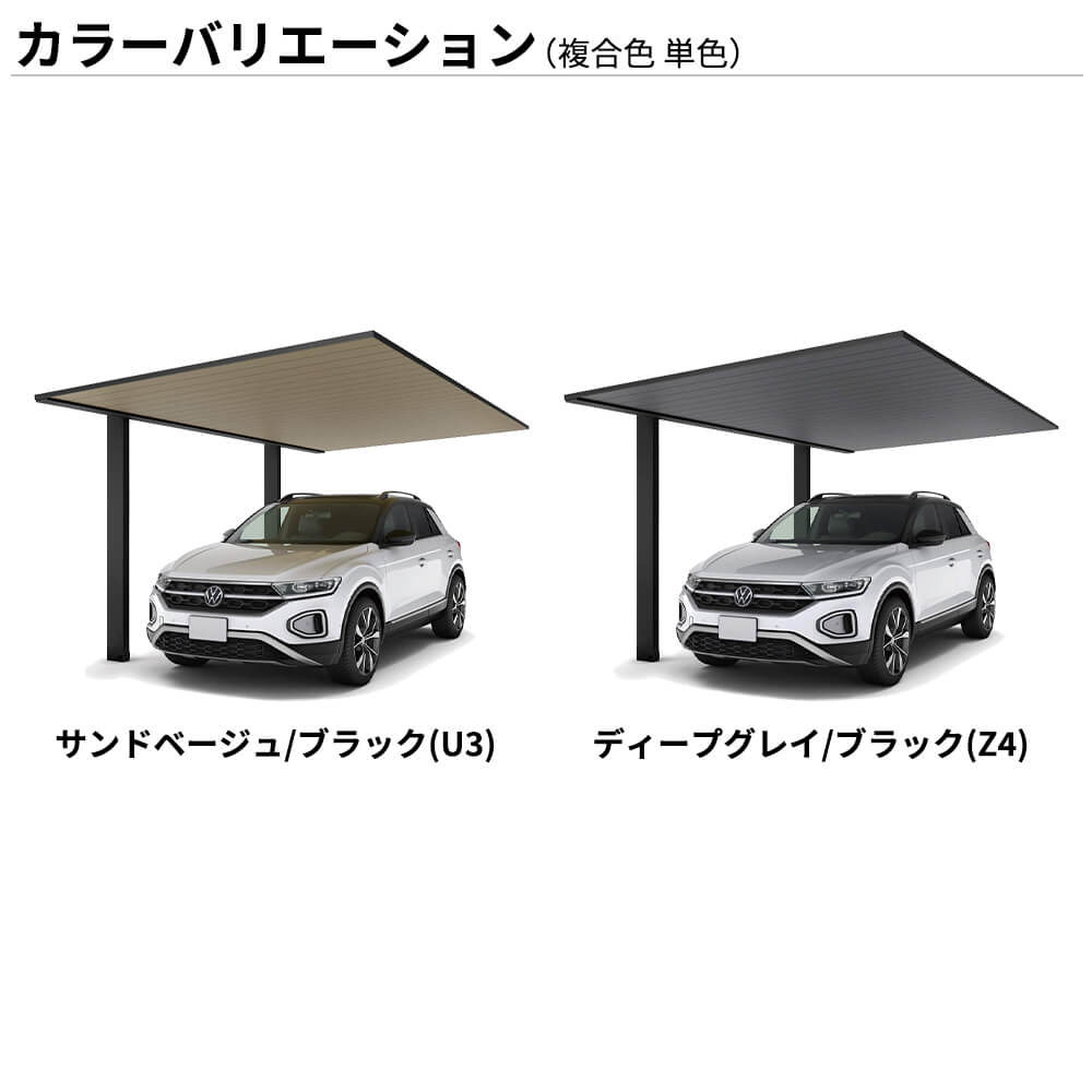 【商品のみ】カーポート 3台用 YKK YKKAP PLAIN ROOF プレーンルーフ 600タイプ 単体セット 50-80 H22 複合色(ラミネート) 単色