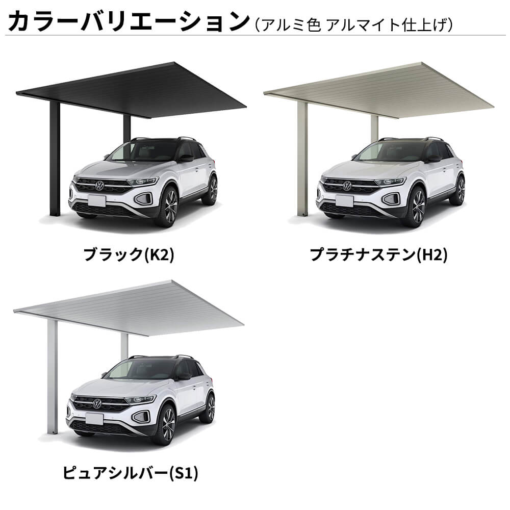 【商品のみ】カーポート 3台用 YKK YKKAP PLAIN ROOF プレーンルーフ 600タイプ 単体セット 58-72M H25 アルミ色 アルマイト仕上げ
