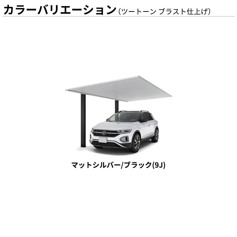 【商品のみ】カーポート 3台用 YKK YKKAP PLAIN ROOF プレーンルーフ 600タイプ 単体セット 58-80M H25 アルミ色(ツートーン) アルマイト仕上げ