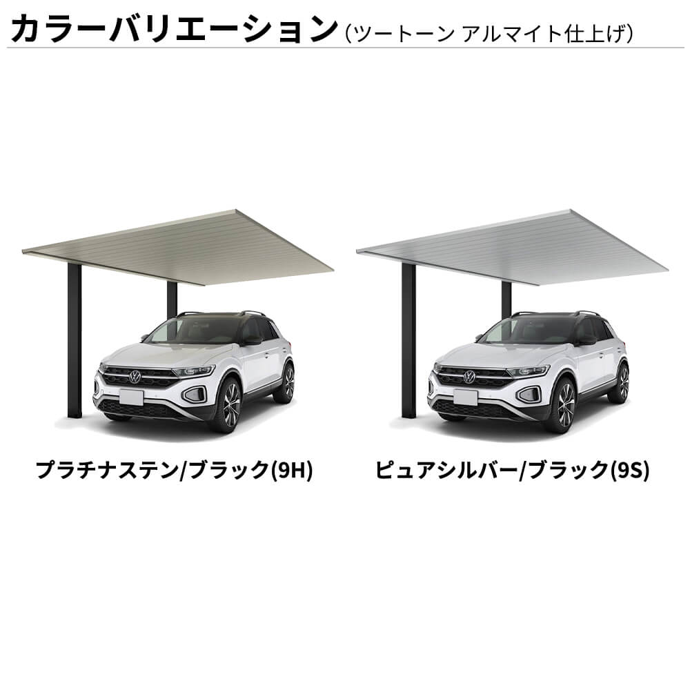 【商品のみ】カーポート 3台用 YKK YKKAP PLAIN ROOF プレーンルーフ 600タイプ 単体セット 58-80M H25 アルミ色(ツートーン) ブラスト仕上げ