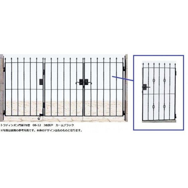 YKKAP シャローネシリーズ トラディシオン門扉7B型 07-12 門柱・3枚折戸セット カーム