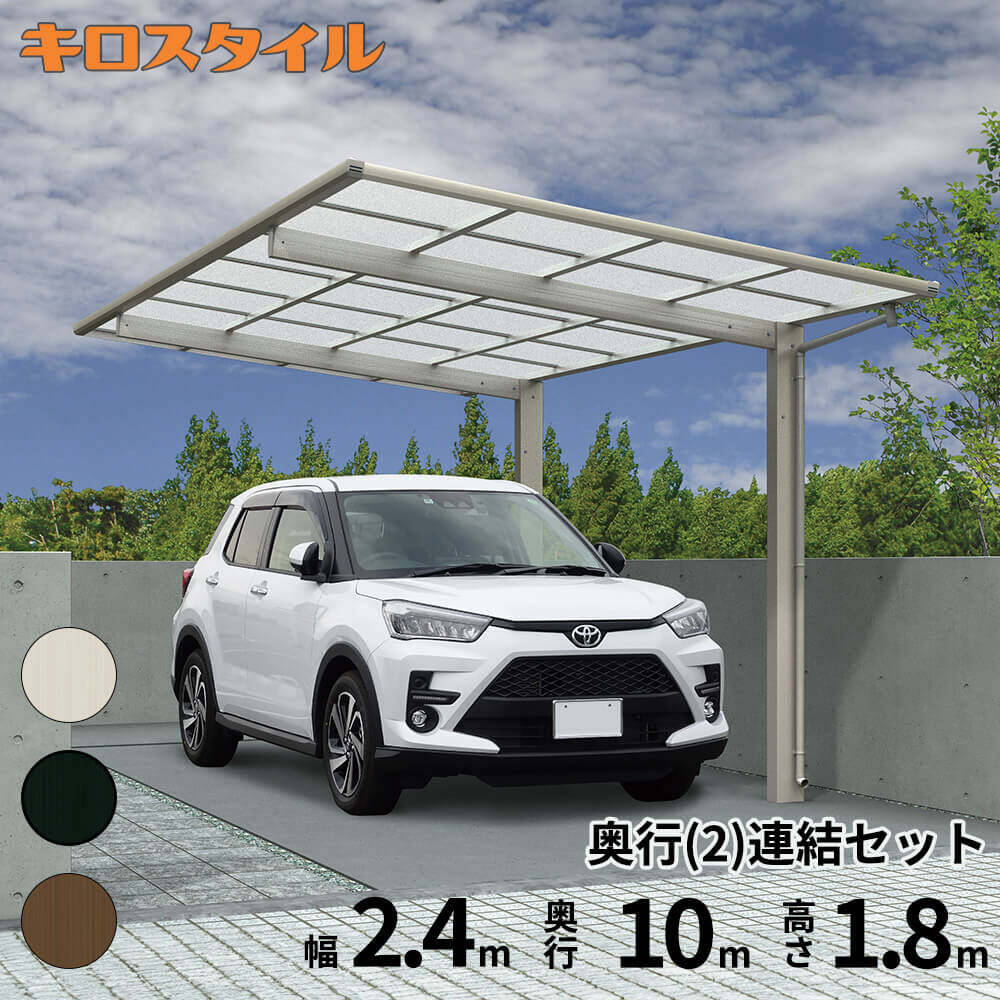 キロスタイルカーポート2 タイプF