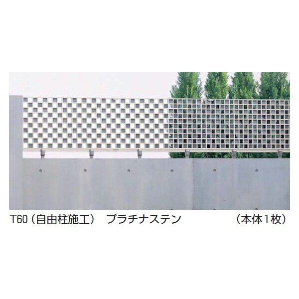 YKK シャローネフェンスSS03型 本体 T60 TFC-SS03 『アルミフェンス 柵』 