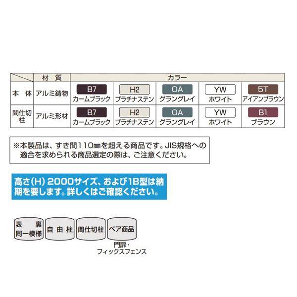 YKK シャローネシリーズ トラディシオンフェンス自由柱施工 1型～7型用 スライド自由柱(2本で1組) TFC-PF1-XA 