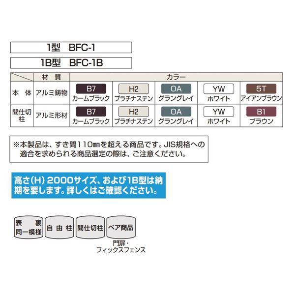 YKK シャローネシリーズ トラディシオンフェンス1型 間仕切り柱1型 端柱 T100 BFC-1 