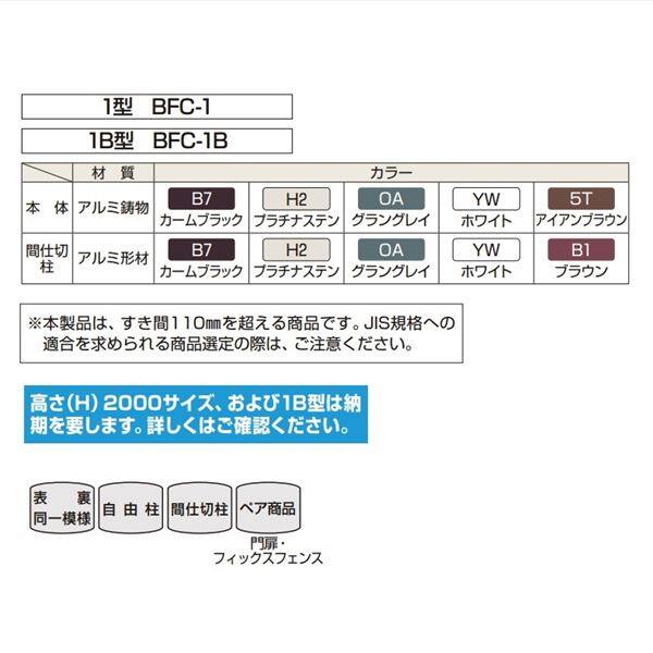 YKK シャローネシリーズ トラディシオンフェンス1B型 サンドブラスト間仕切り柱 端柱 T100 BFC-1B 