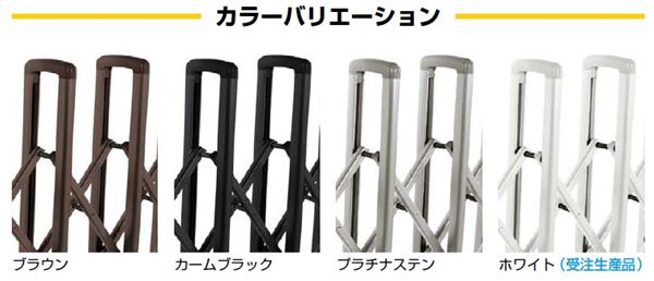YKKAP 伸縮ゲート レイオス1型（太桟） 片開き 10S H11 PGA-1 『カーゲート 伸縮門扉』 