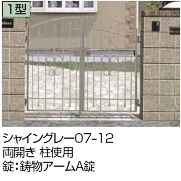 リクシル コラゾン1型門扉 08-12 門柱・片開きセット 