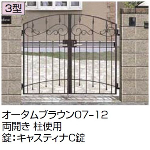 リクシル コラゾン3型門扉 07-12 門柱・両開きセット 