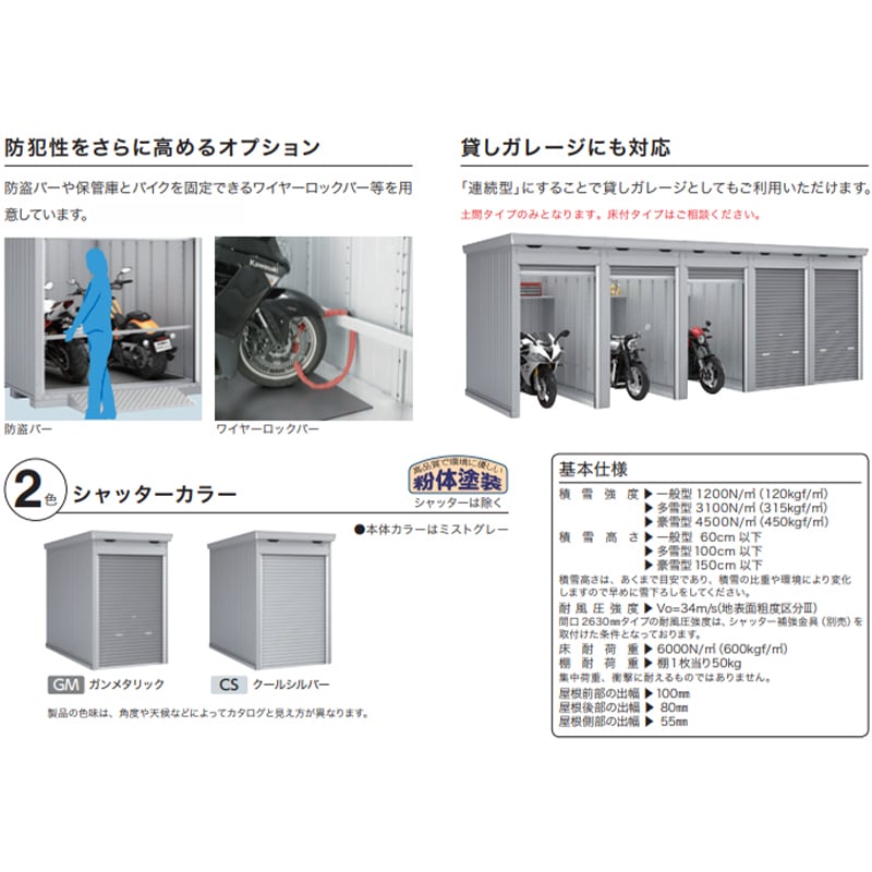 【関東・東海地方限定配送】稲葉製作所 イナバ物置 FM／バイク保管庫 FM-1826HYN 床付きタイプ 幅179mm 奥行263mm 高さ238mm 豪雪型 