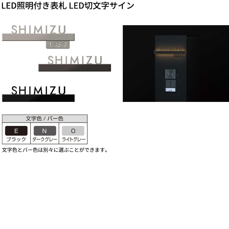 YKKAP allFACE オルフェス ポストユニット WMB-1 LED照明付き表札 LED切文字サインセット 
