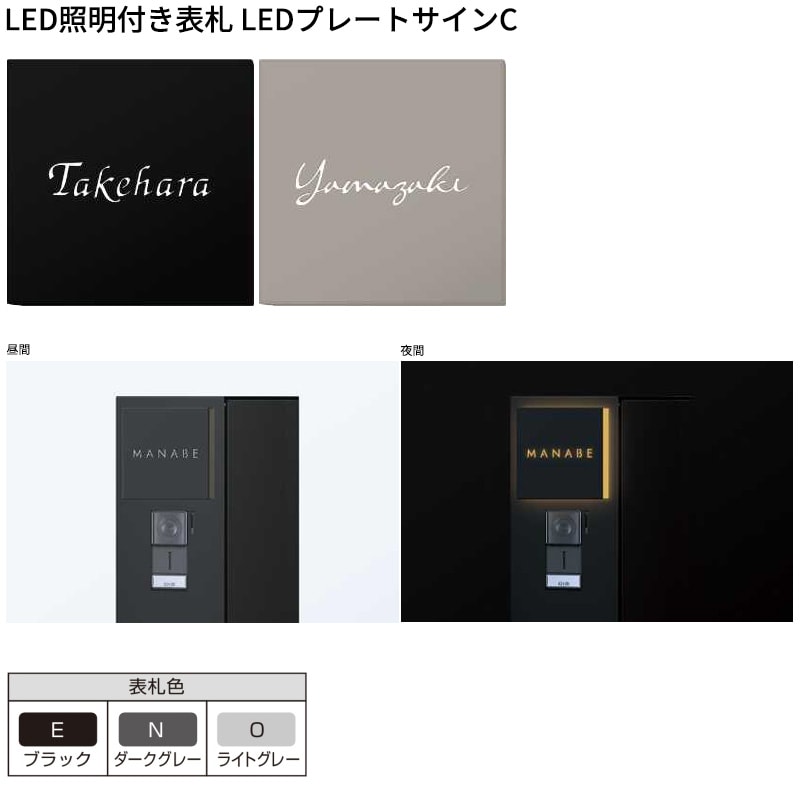 YKKAP allFACE オルフェス ポストユニット WMB-1 LED照明付き表札 LEDプレートサインCセット 