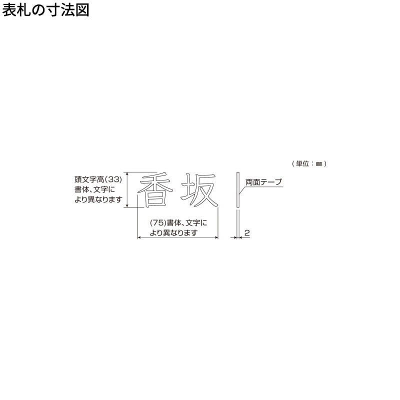 YKKAP allFACE オルフェス ポストユニット WMB-1 漢字切文字表札セット 