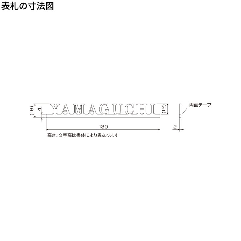 YKKAP allFACE オルフェス ポストユニット WMB-1 バー付き切文字表札 KYBR8セット 