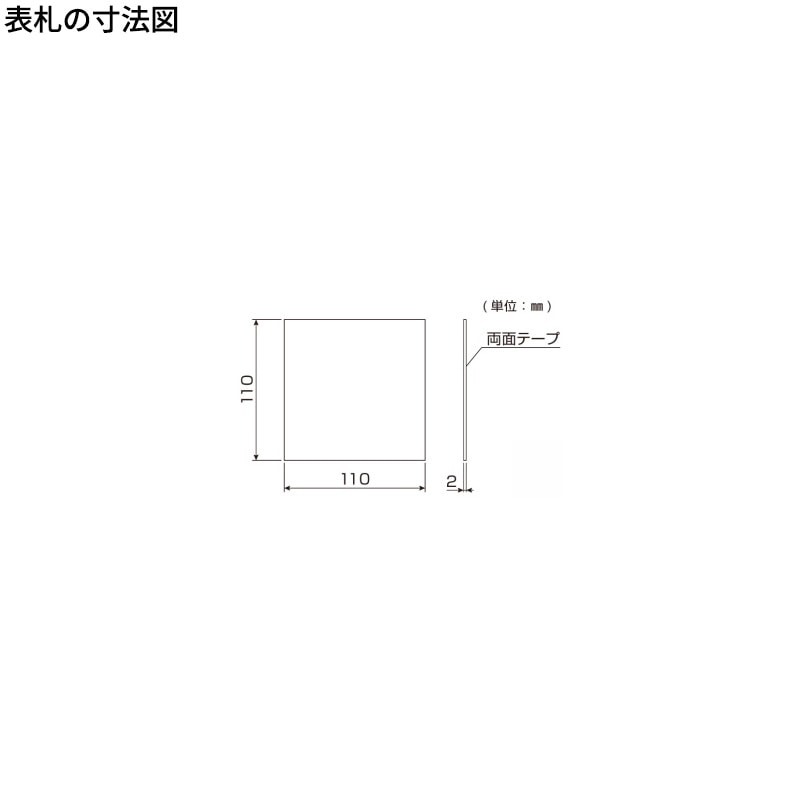 YKKAP allFACE オルフェス ポストユニット WMB-1 プレート表札 Sセット 