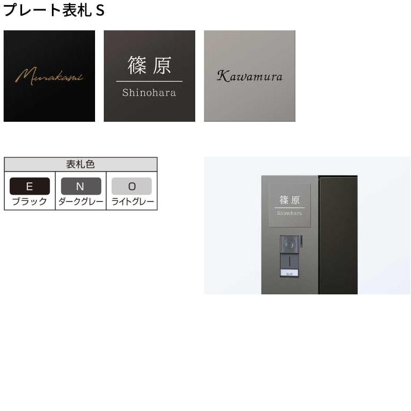 YKKAP allFACE オルフェス ポストユニット WMB-1 プレート表札 Sセット 