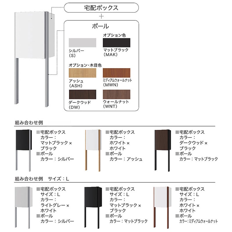 ナスタ 宅配ボックス Nasta Box + ポールタイプ 宅配ボックス：Lサイズ 木調色 ポール：マットブラック KS-TL06NPL(R)-P475 + KS-GP23AP 前入前出 防水タイプ 