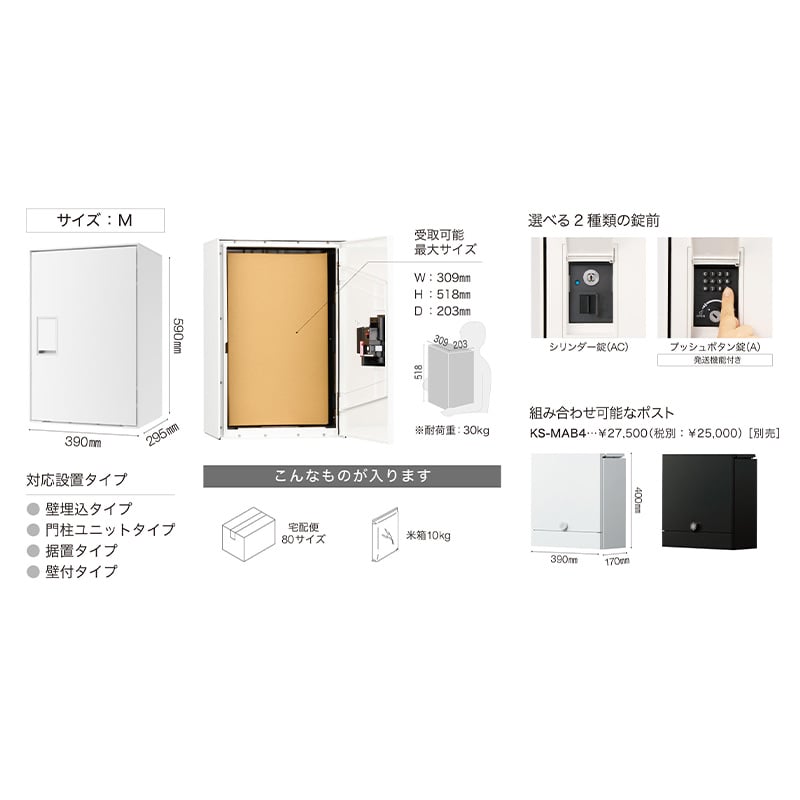 ナスタ 宅配ボックス Nasta Box LIGHT 据え置きタイプ 宅配ボックス：Mサイズ プッシュボタン錠 KS-TL05RA-P295 + KS-TL05-FH115-M-BK 前入前出 防水タイプ 