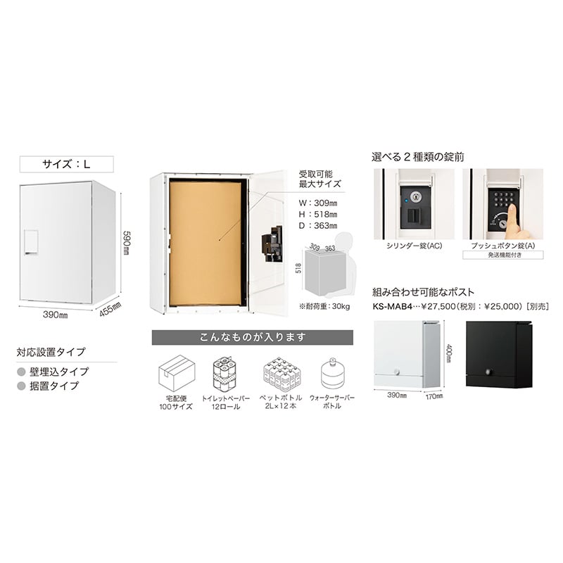 ナスタ 宅配ボックス Nasta Box LIGHT 据え置きタイプ 宅配ボックス：Lサイズ プッシュボタン錠 KS-TL05RA-P455 + KS-TL05-FH115-L-BK 前入前出 防水タイプ 