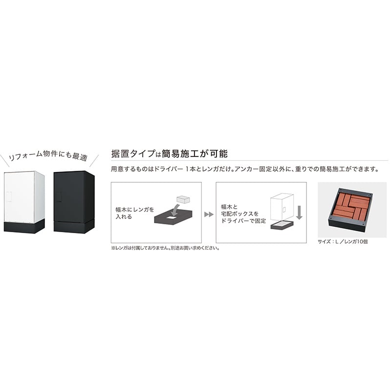 ナスタ 宅配ボックス Nasta Box LIGHT 据え置きタイプ 宅配ボックス：Lサイズ プッシュボタン錠 KS-TL05RA-P455 + KS-TL05-FH115-L-BK 前入前出 防水タイプ 