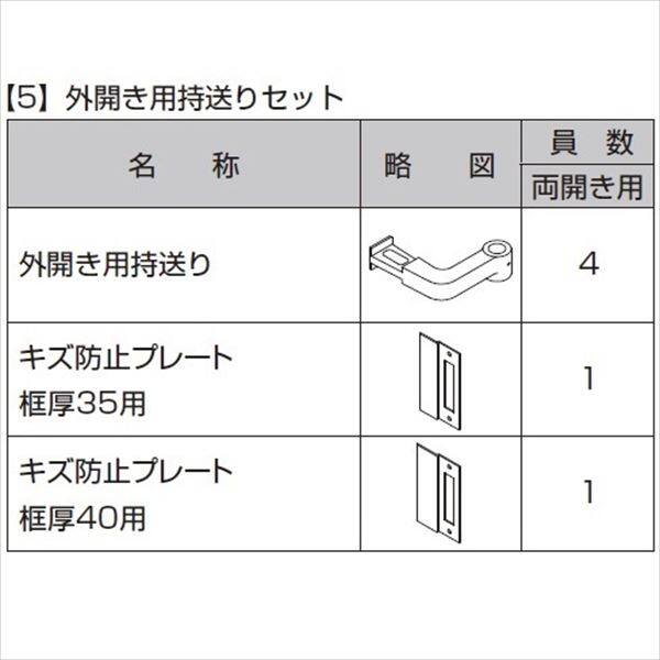 リクシル 外開き用持送り 両開き用 開き門扉用 (キズ防止プレート入) 