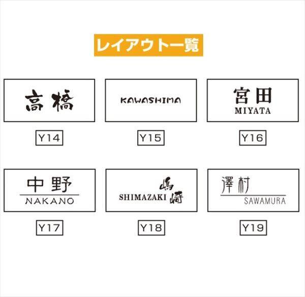 YKKAP 機能門柱用表札 ヴェールサイン表札 KYVRY-S 『機能門柱 YKK用』 『表札 サイン 戸建』 