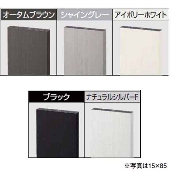 リクシル デザイナーズパーツ 平板 15×100 L=4000 アルミ形材カラー 8TYD08□□ 『外構DIY部品』 