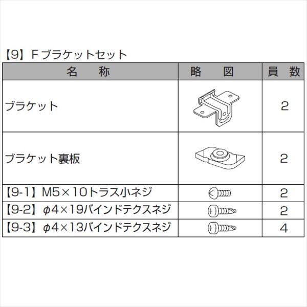 リクシル プログコートフェンスF1型 ブラケットセット（2個入り） 『アルミフェンス 柵』 アルミ形材