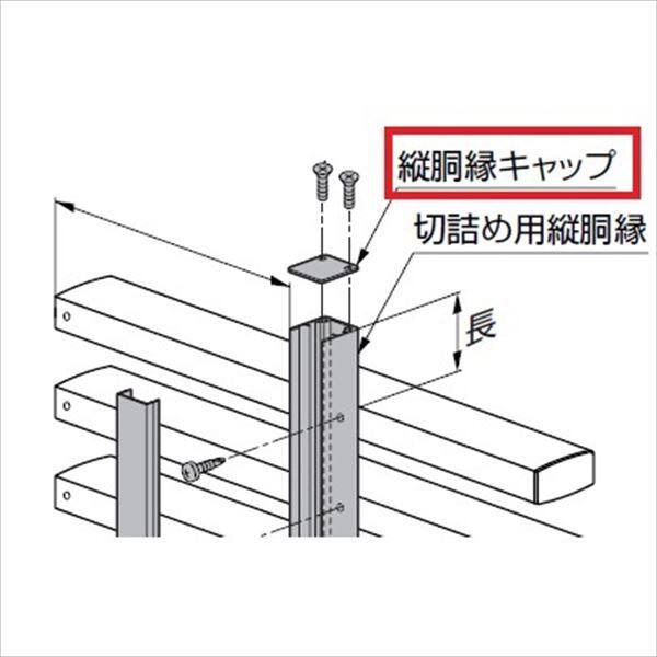 リクシル プログコートフェンスF4型 切り詰め用縦胴縁キャップ（4個入り） 『アルミフェンス 柵』 アルミ形材カラー