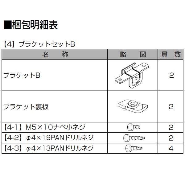 リクシル プログコートフェンスF5型 ブラケットセットB(2個入り リクシル プログコートフェンスF5型 ブラケットセットB(2個入り