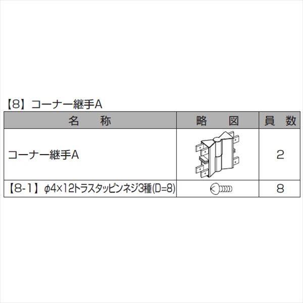 リクシル プログコートフェンスF5型 コーナー継手A（2個入り） 『アルミフェンス 柵』 アルミ