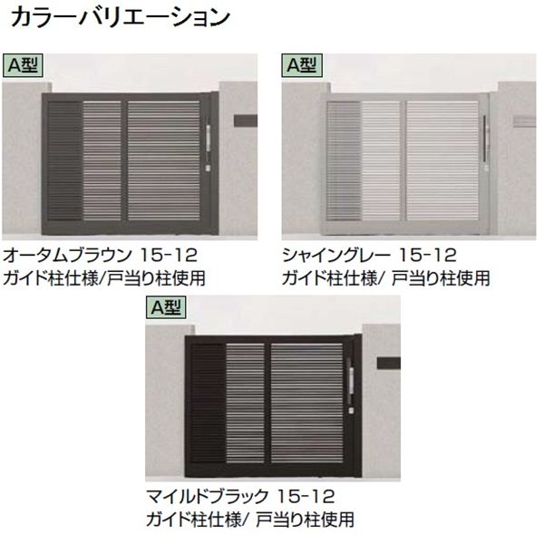リクシル アウタースライドA型 戸当たり柱使用 20-12 引き戸 