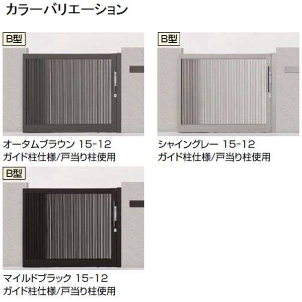 リクシル アウタースライドB型 戸当たり柱使用 15-12 引き戸 