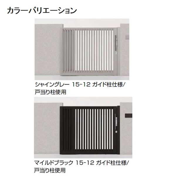 リクシル アウタースライドC型 戸当たり柱使用 15-12 引き戸 アルミ形材カラー