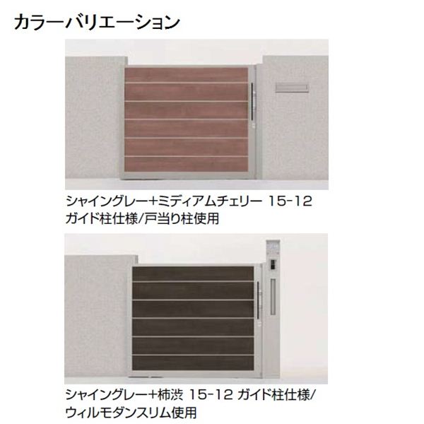 リクシル アウタースライドD型 戸当たり柱使用 20-12 引き戸 マテリアルカラー