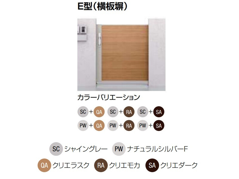 リクシル アーキスライドE型 開戸付き 04-12＋15-12 引き戸 マテリアルカラー