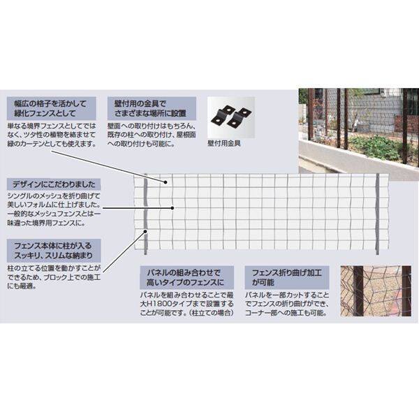 タカショー　トレメッシュシングル　パネル　H600タイプ　本体　『緑化　スチールフェンス　柵』 ブラウン