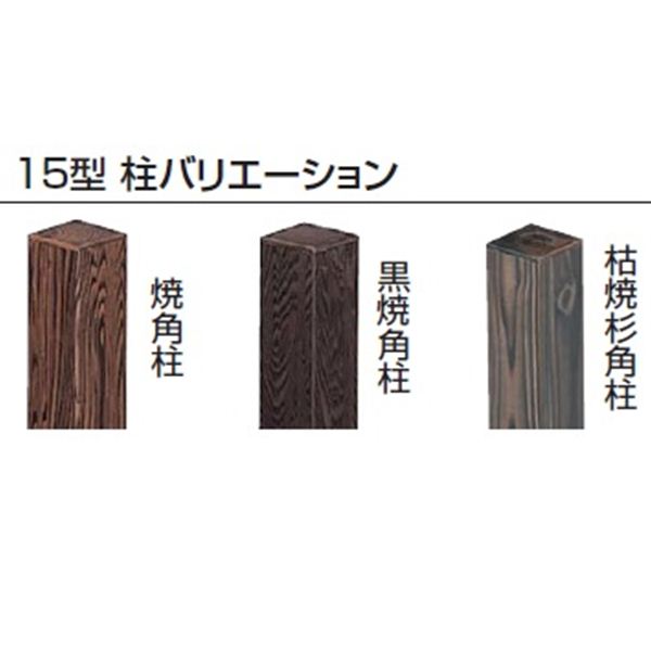 タカショー　エバーバンブーセット　エバー15型　60角柱（両面）　こだわり竹セット　基本型（両柱）　『竹垣フェンス　柵』 