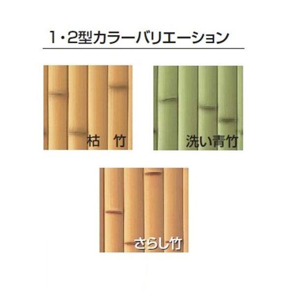 タカショー　エバーバンブーセット　エバー2型　60角柱（片面）　エバー建仁寺セット　基本型（両柱）　高さ1800タイプ　『竹垣フェンス　柵』 枯・洗い青・さらし竹