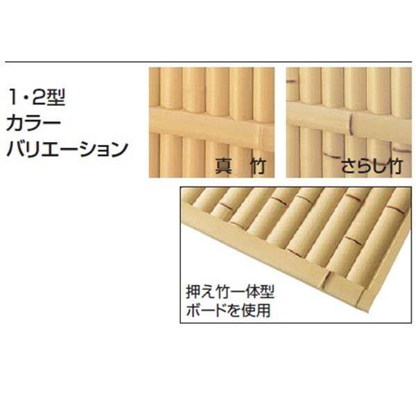 タカショー　ユニバンブー　1型セット　60角柱（片面）　基本型（両柱）　『竹垣フェンス　柵』 真竹