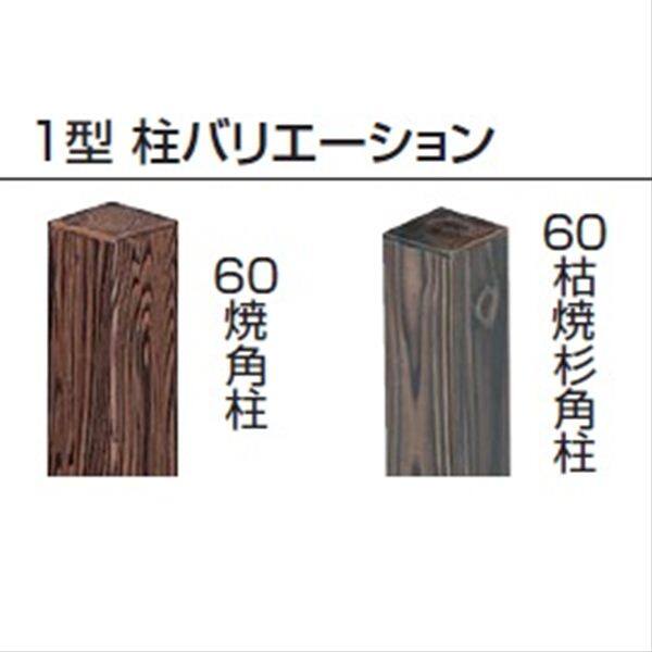 タカショー　ユニバンブー　1型セット　60角柱（片面）　基本型（両柱）　『竹垣フェンス　柵』 真竹