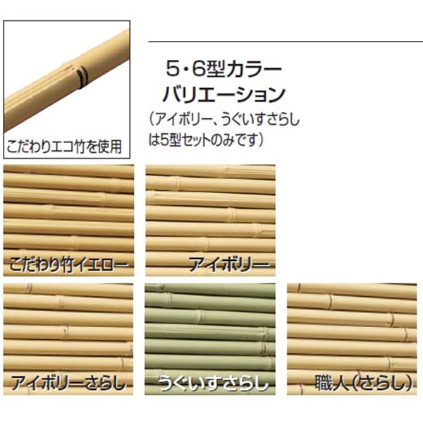 タカショー　こだわり竹　みす垣5型　60角柱7分セット　基本型（両柱）　高さ1500タイプ　『竹垣フェンス　柵』 職人（さらし）