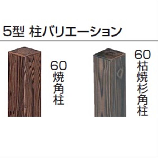 タカショー　こだわり竹　みす垣5型　60角柱7分セット　基本型（両柱）　高さ1500タイプ　『竹垣フェンス　柵』 職人（さらし）