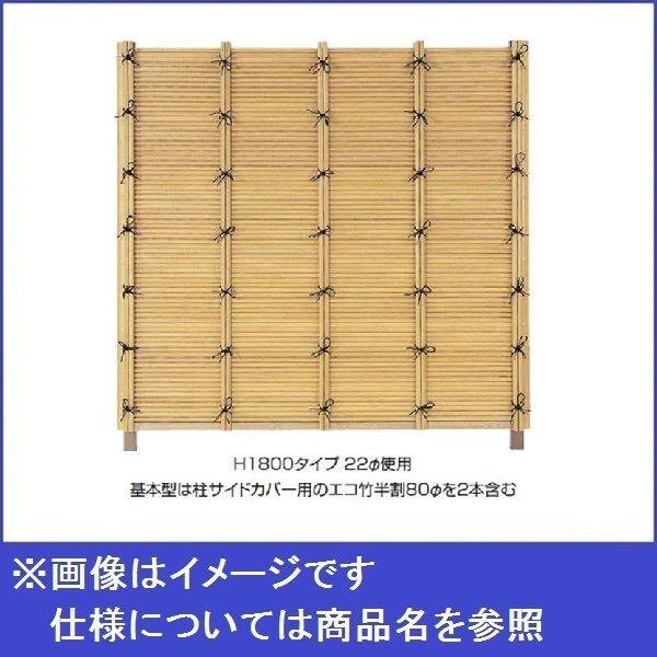 タカショー　エコ竹　みす垣6型　60角柱22径セット　追加型（片柱）　高さ1800タイプ　『竹垣フェンス　柵』 虎竹／すす竹／黒竹