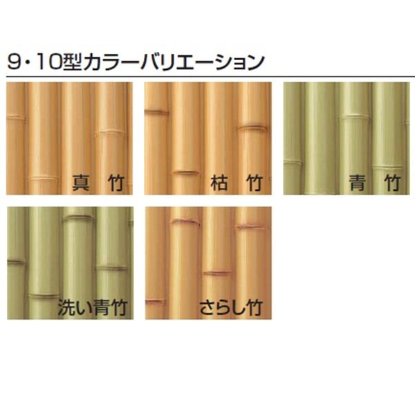 タカショー　エバー　10型セット（エバー丸竹）　60角柱（片面）　追加型（片柱）　高さ1800タイプ　『竹垣フェンス　柵』 真竹／青竹