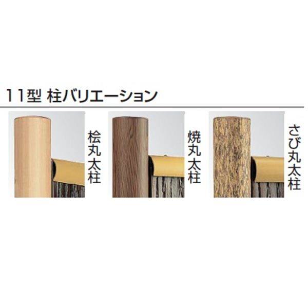 タカショー　エバー　11型セット（エバー吉野杉）　80径丸太柱（片面）　基本型（両柱）　高さ1800タイプ　『竹垣フェンス　柵』 吉野杉