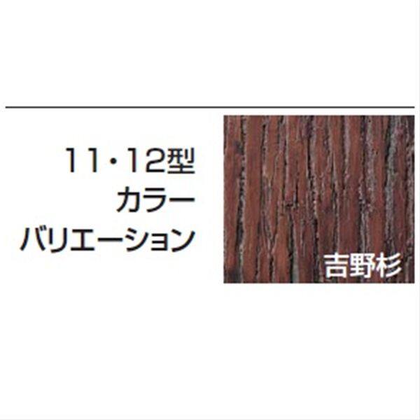 タカショー　エバー　11型セット（エバー吉野杉）　80径丸太柱（両面）　基本型（両柱）　高さ1800タイプ　『竹垣フェンス　柵』 吉野杉