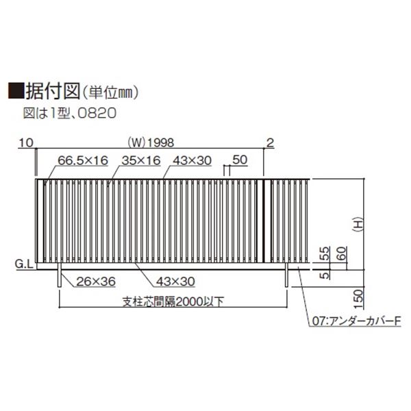 【法人様限定商品 個人宅・現場配送不可】四国化成　アルディフェンス1型　本体　0820サイズ　ADFR1-0820　建築基準法対応　『アルミフェンス　柵』 ステンカラー