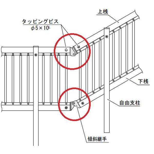 四国化成　クレディフェンスHG 9型用　60：傾斜継手（1組2ヶ）　サイズ共通　60KJ　『フェンス　オプション』 